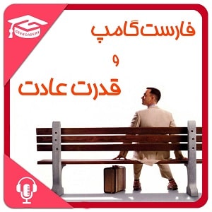 اپیزود اول پادکست گیک کادمی